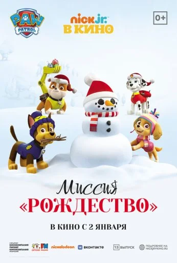 Щенячий патруль: Миссия «Рождество» (2021) онлайн бесплатно